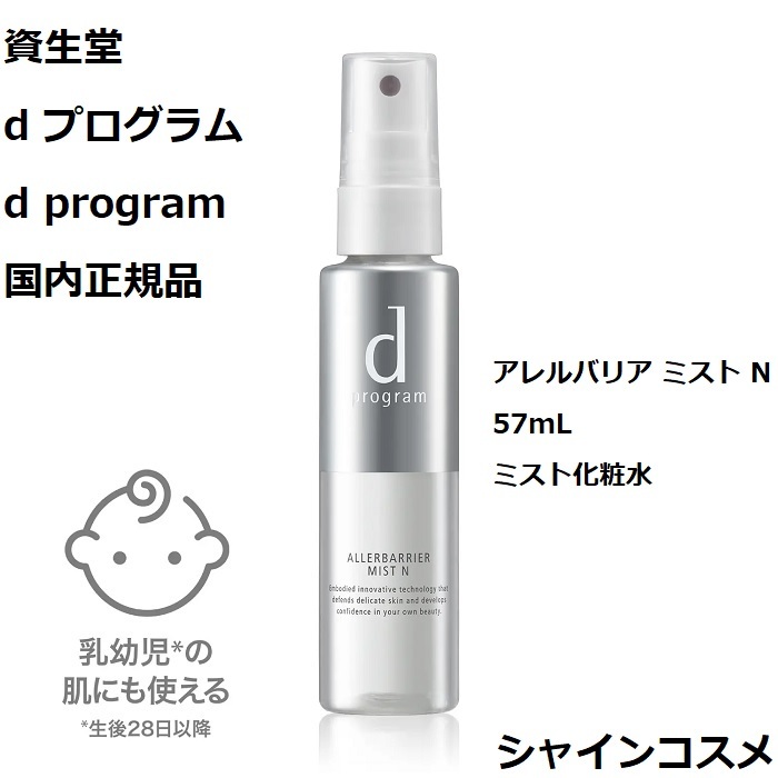 楽天市場】資生堂 SHISEIDO d プログラム d program アレルバリア
