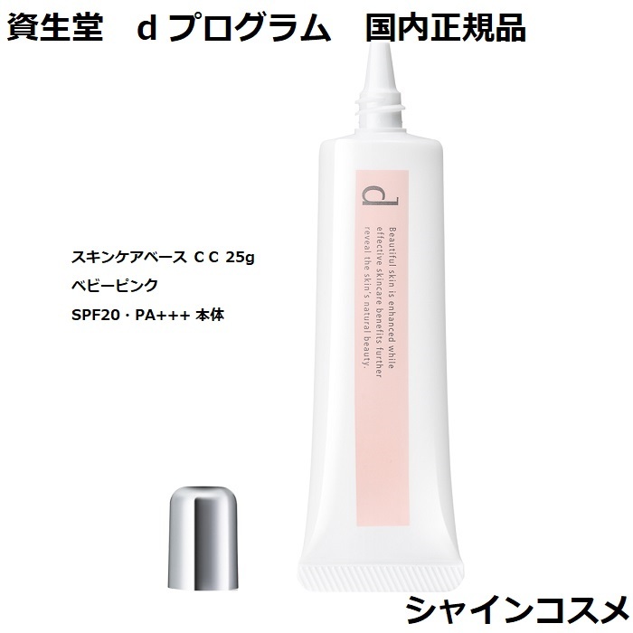 楽天市場】資生堂 SHISEIDO d プログラム d program 薬用 スキンケア