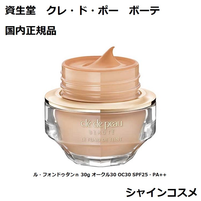 楽天市場】資生堂 CPB クレ・ド・ポー ボーテ ル・フォンドゥタンn