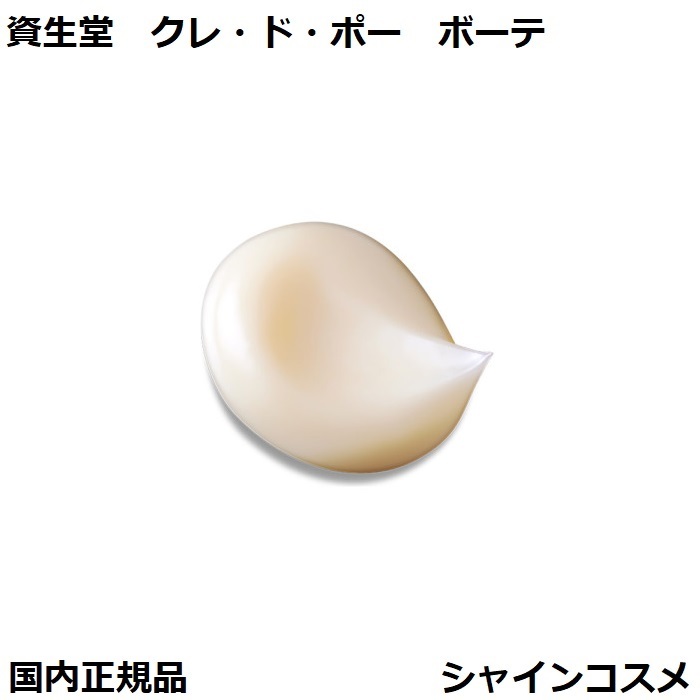 楽天市場】資生堂 クレ・ド・ポー ボーテ CPB ラ・クレーム 30g