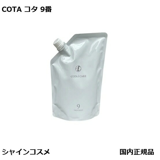 コタ トリートメント9 詰め替え」の人気商品一覧 | 安い商品を通販
