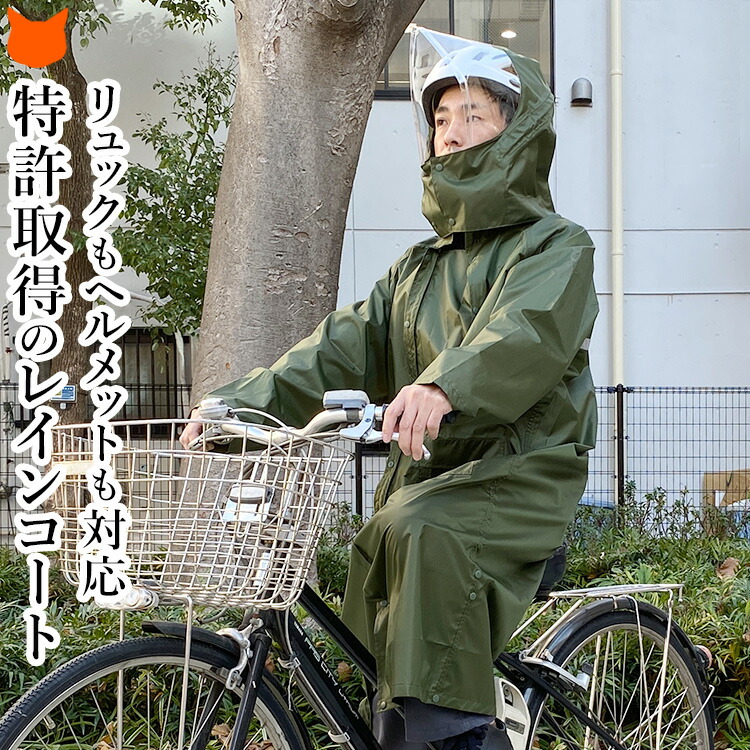 楽天市場】リュック対応 レインコート メンズ フード付き 自転車 通勤