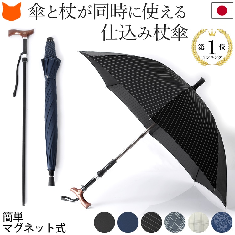 楽天市場】ステッキ 傘 仕込み杖 傘 杖 兼用 つえ 傘 晴雨兼用 傘 軽量
