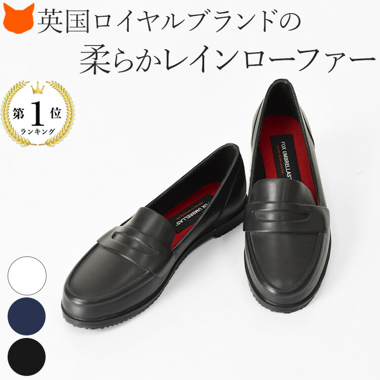 楽天市場】フォックスアンブレラ レインシューズ レイン ローファー