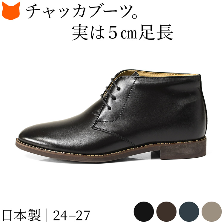 楽天市場】日本製 シークレットブーツ 本革 チャッカブーツ メンズ