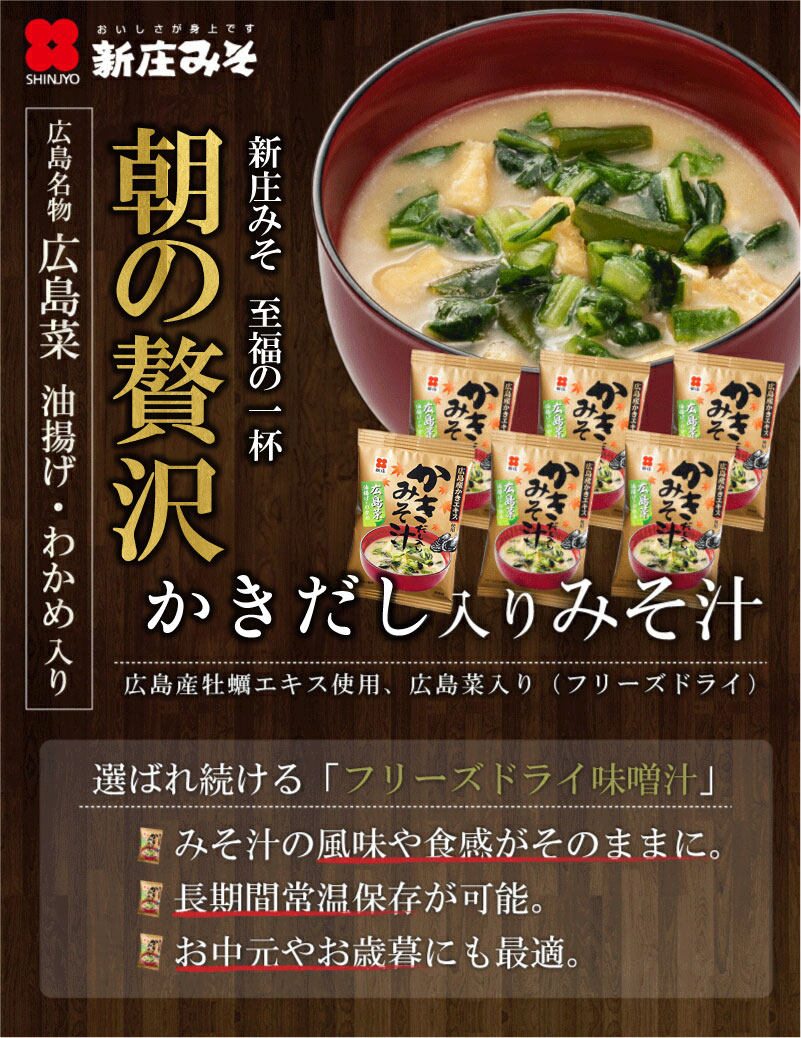 楽天市場】フリーズドライかきだし入りみそ汁（計6食分）広島菜 油揚げ