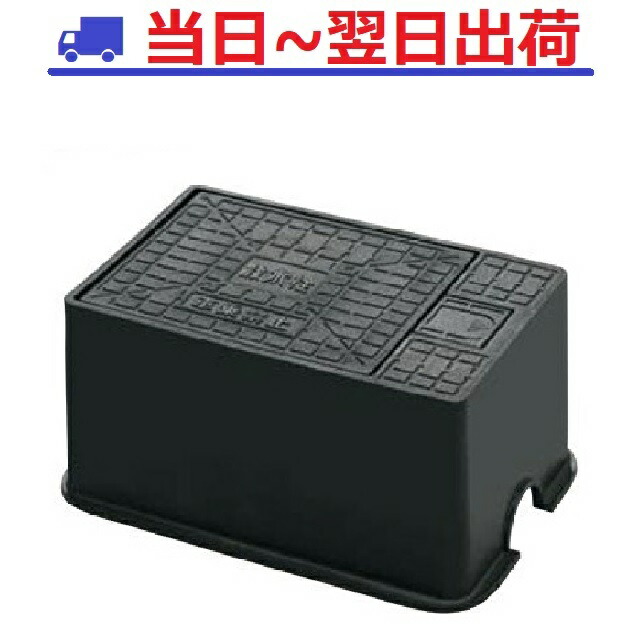 楽天市場】【最強配送】JOTO JS-3 散水栓ボックス ふたブラック 城東