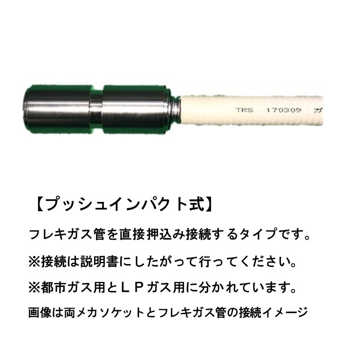 楽天市場】都市ガス【テクノフレックス】TR25-30S ガスフレキ管 TR