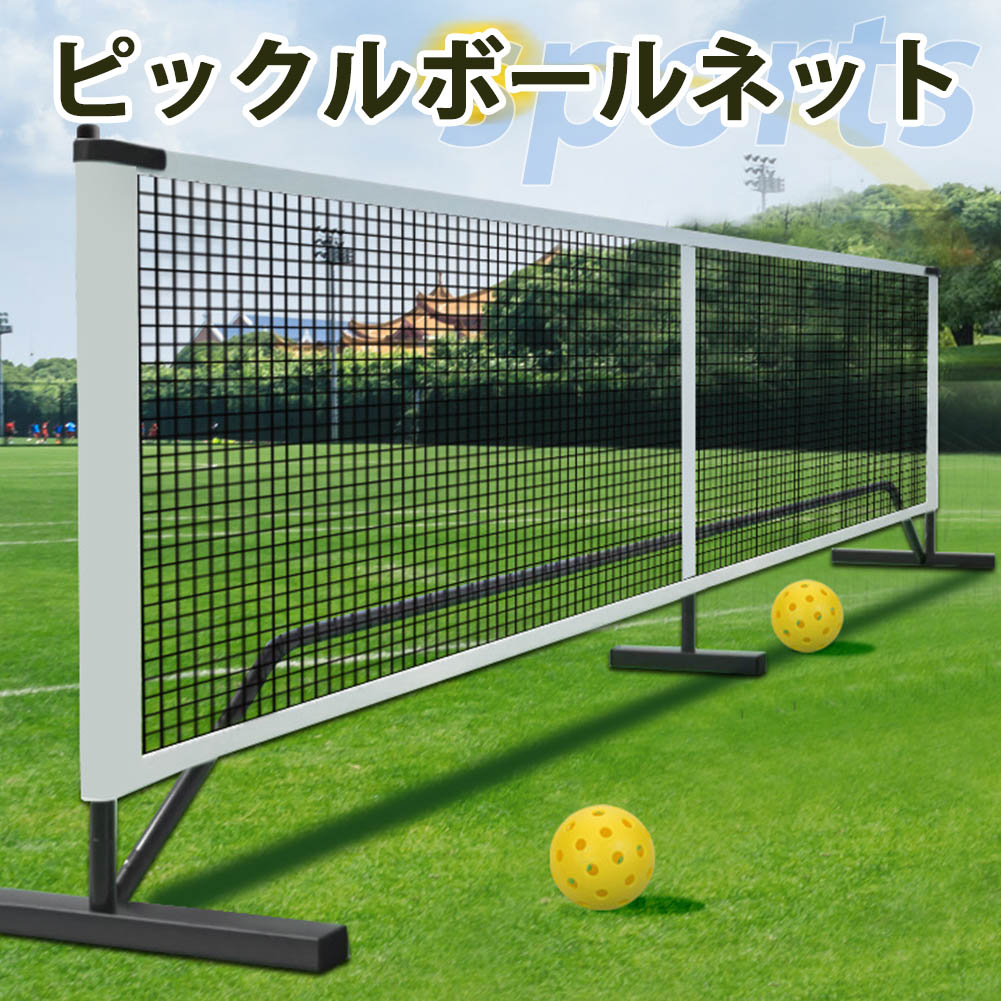 楽天市場】ピックルボールネット ピックルボール ネット、金属フレーム