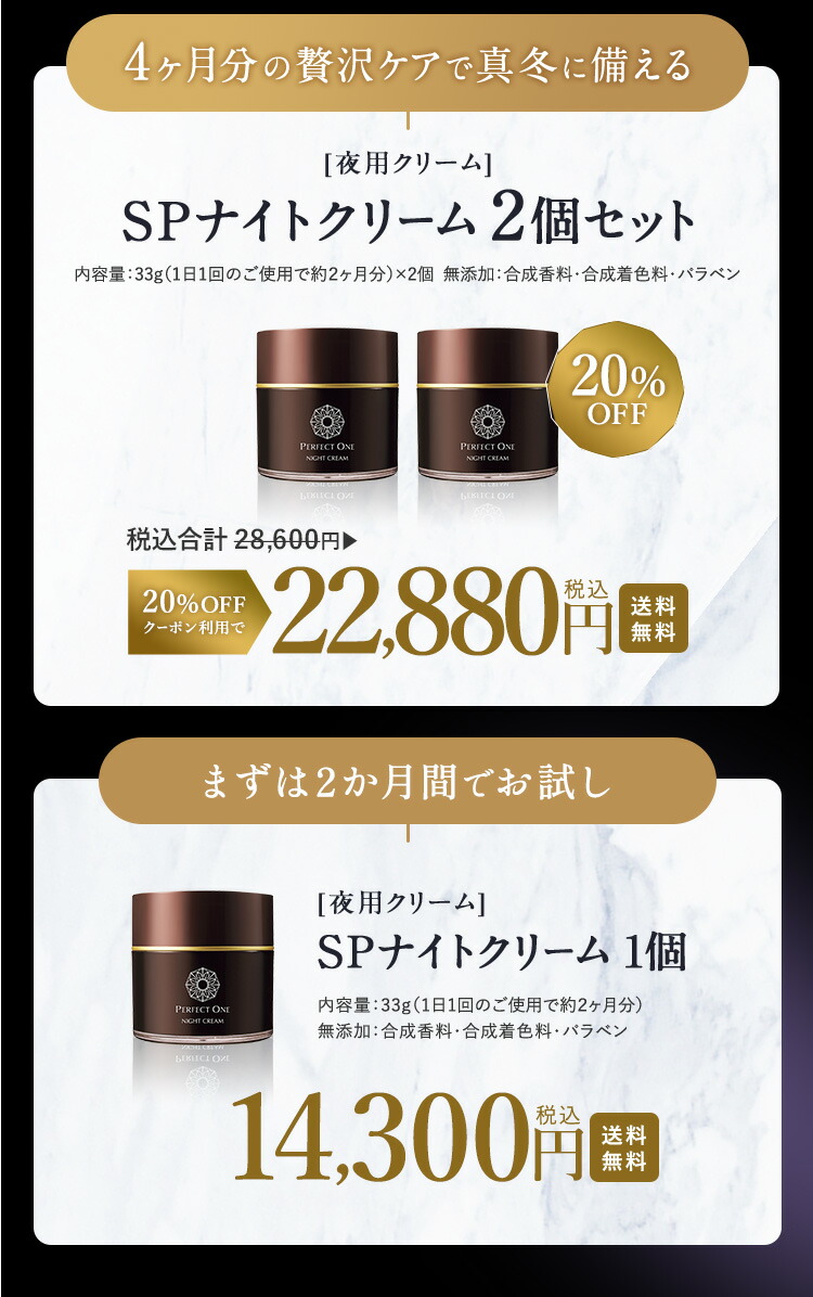 パーフェクトワン SPナイトクリーム 30g 3個セット