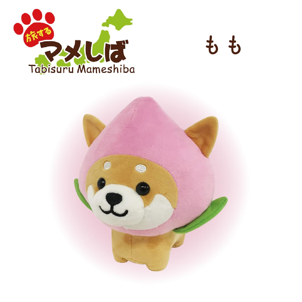 楽天市場】旅するマメしば ふわふわなごみマスコット M [ 柴犬 黒柴 白