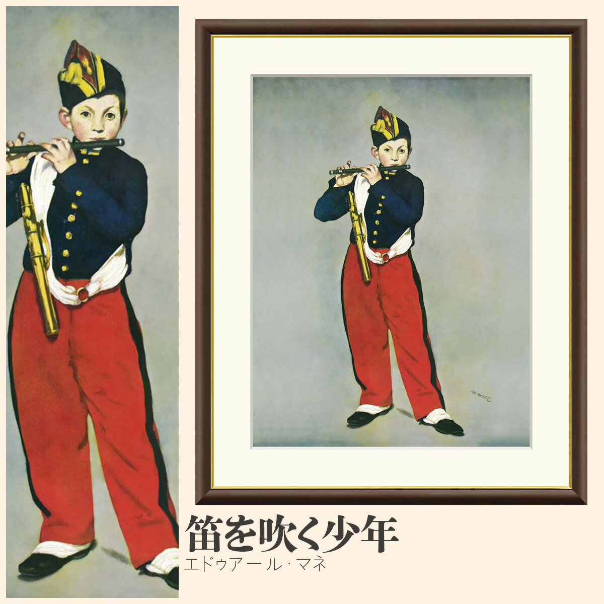 楽天市場】【額絵】 笛を吹く少年 エドゥアール・マネ F4・F6・F8号
