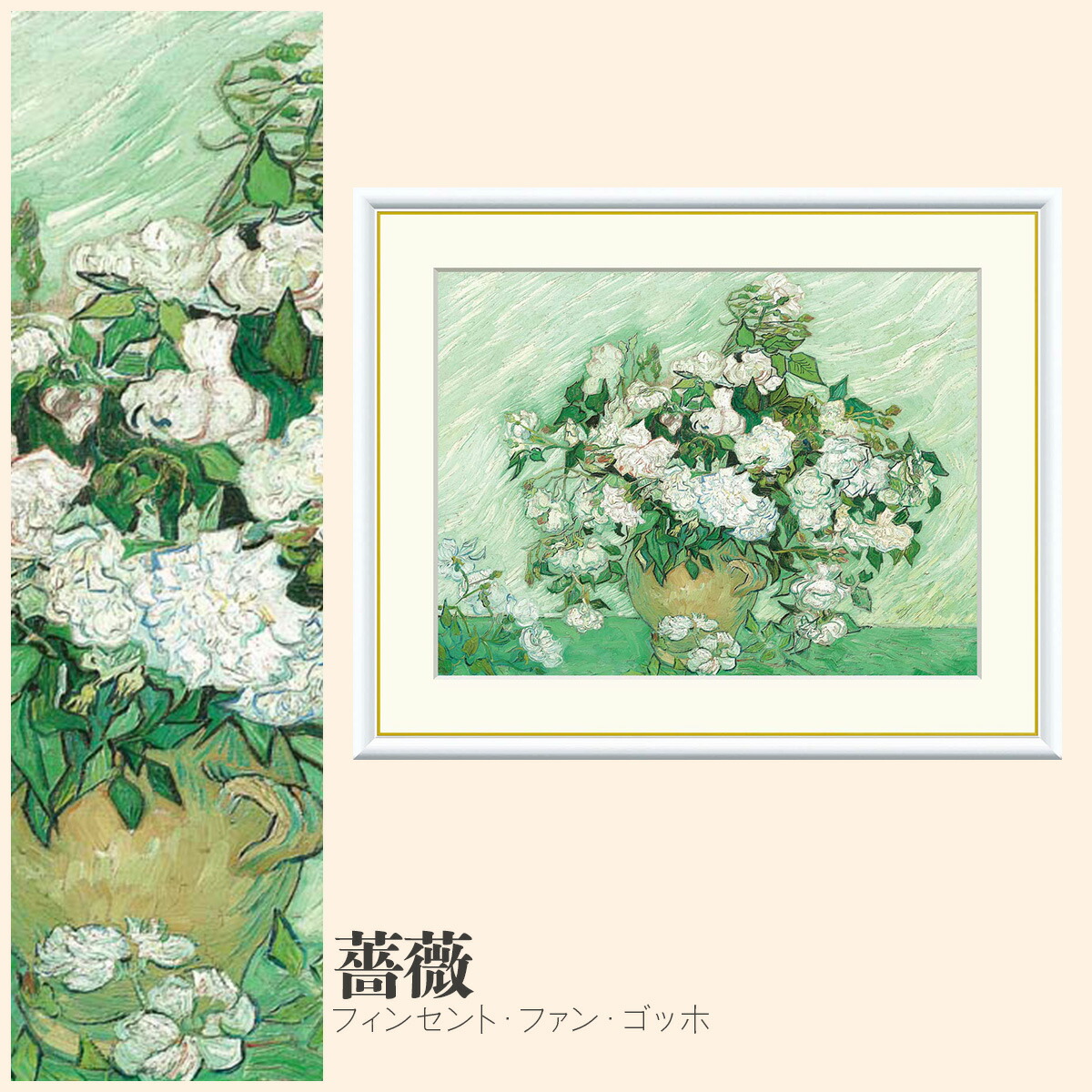 楽天市場】【額絵】 薔薇 フィンセント・ファン・ゴッホ F4・F6・F8号