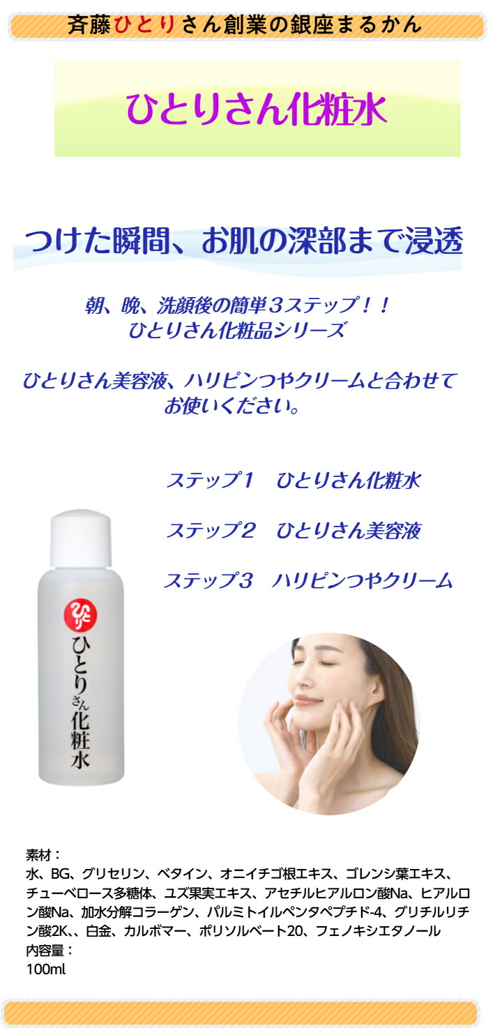 楽天市場】【月間優良ショップ受賞店】 まるかん ひとりさん化粧水