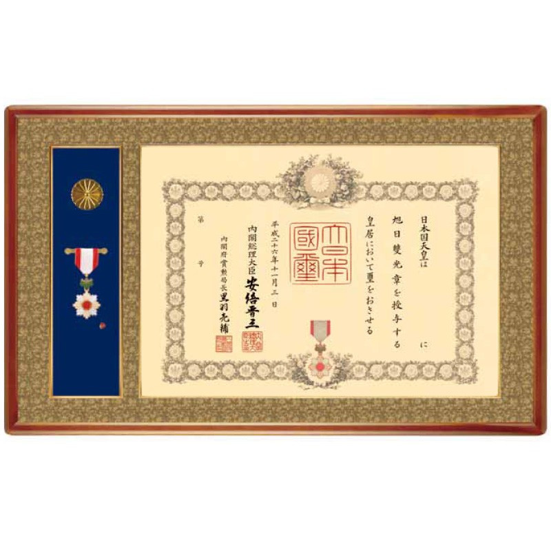 楽天市場】【額縁ランキング1位】叙勲額 褒章額 シリーズ累計1万5,000