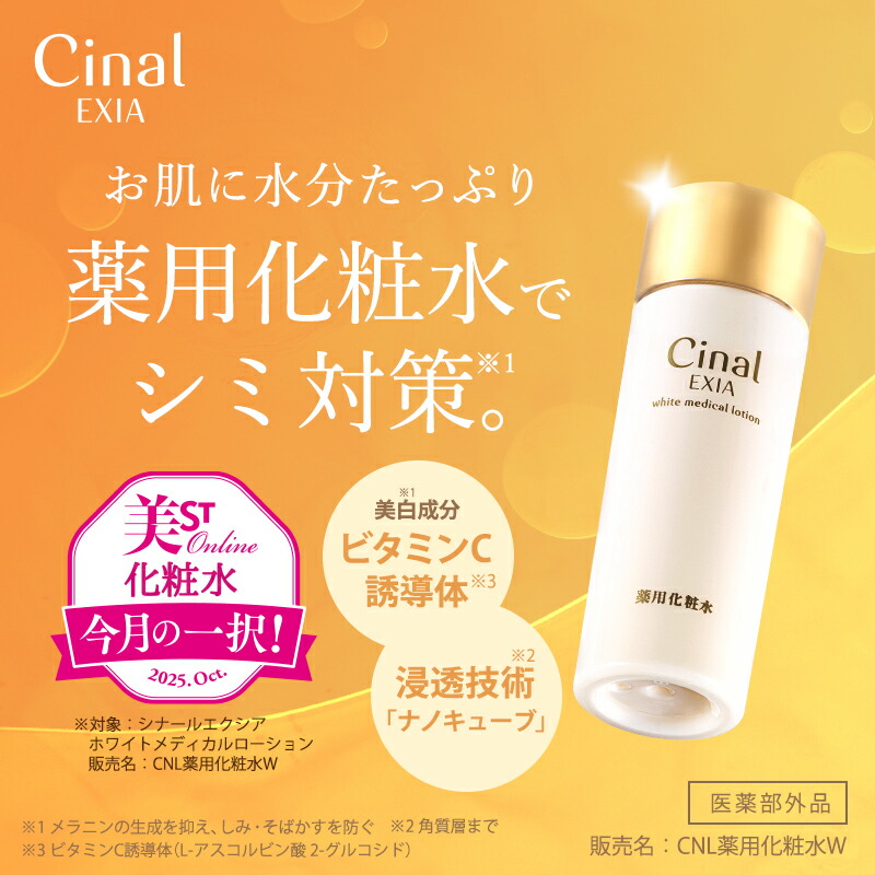 楽天市場】薬用美白 シナール 薬用化粧水 トラネキサム酸 ビタミンC