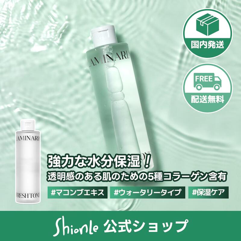 楽天市場】【送料無料】Shionle ( ションリ ) ラミナリア フレッシュ