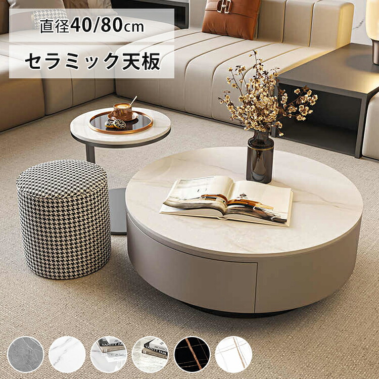 セラミック センターテーブル コーヒーテーブル」の人気商品一覧