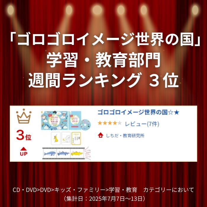 楽天市場】CD DVD キッズ ファミリー 学習 教育「ゴロゴロイメージ世界