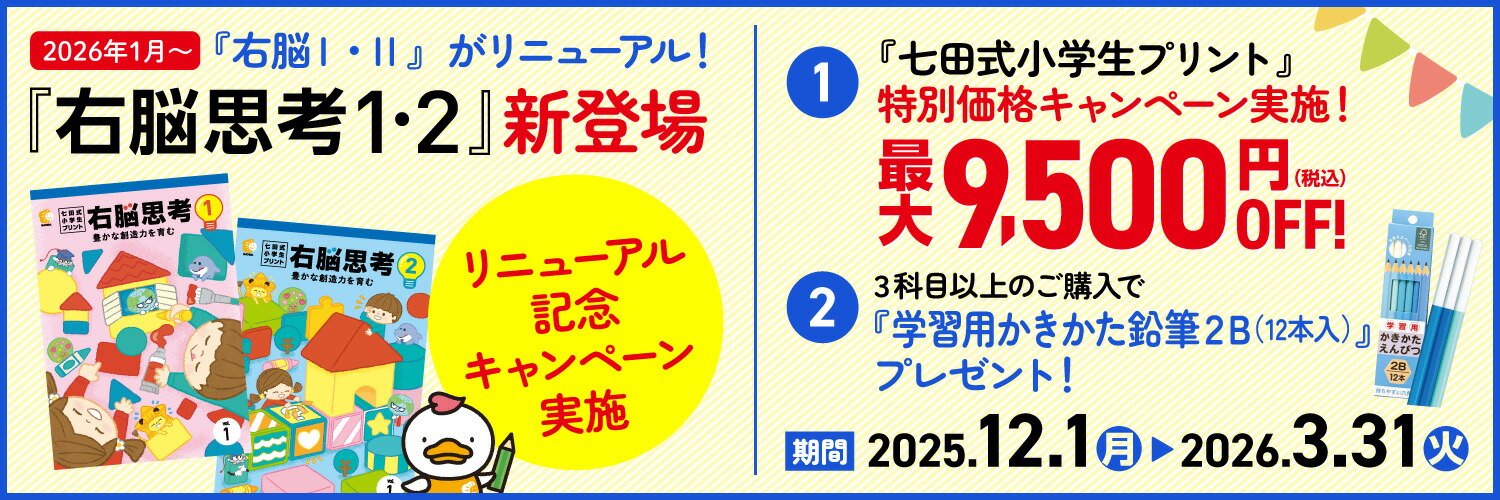 楽天市場 | しちだ・教育研究所 - 七田式教育 公式ストア しちだ楽天市場店