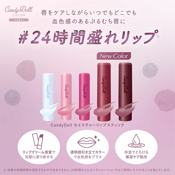 楽天市場】CandyDoll 公式 モイスチャーリップスティック キャンディ
