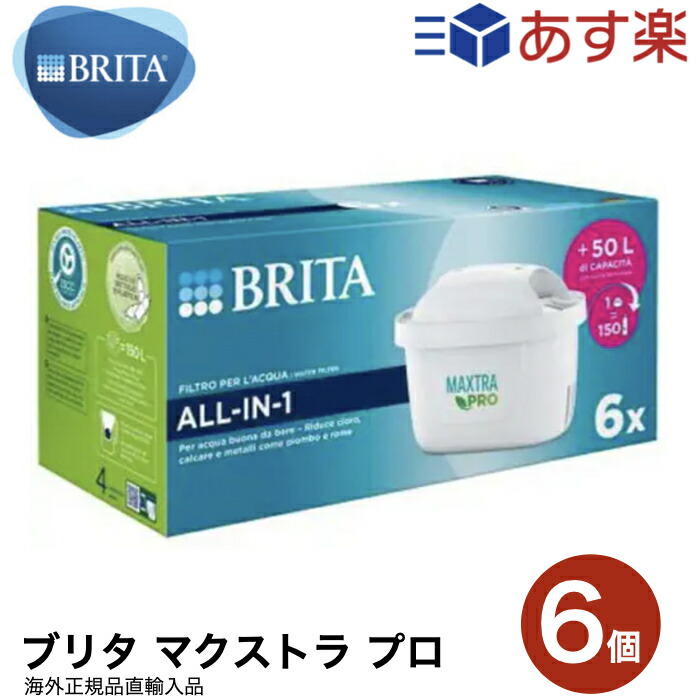 楽天市場】並行輸入品 Brita ブリタ カートリッジ マクストラ プロ 6個
