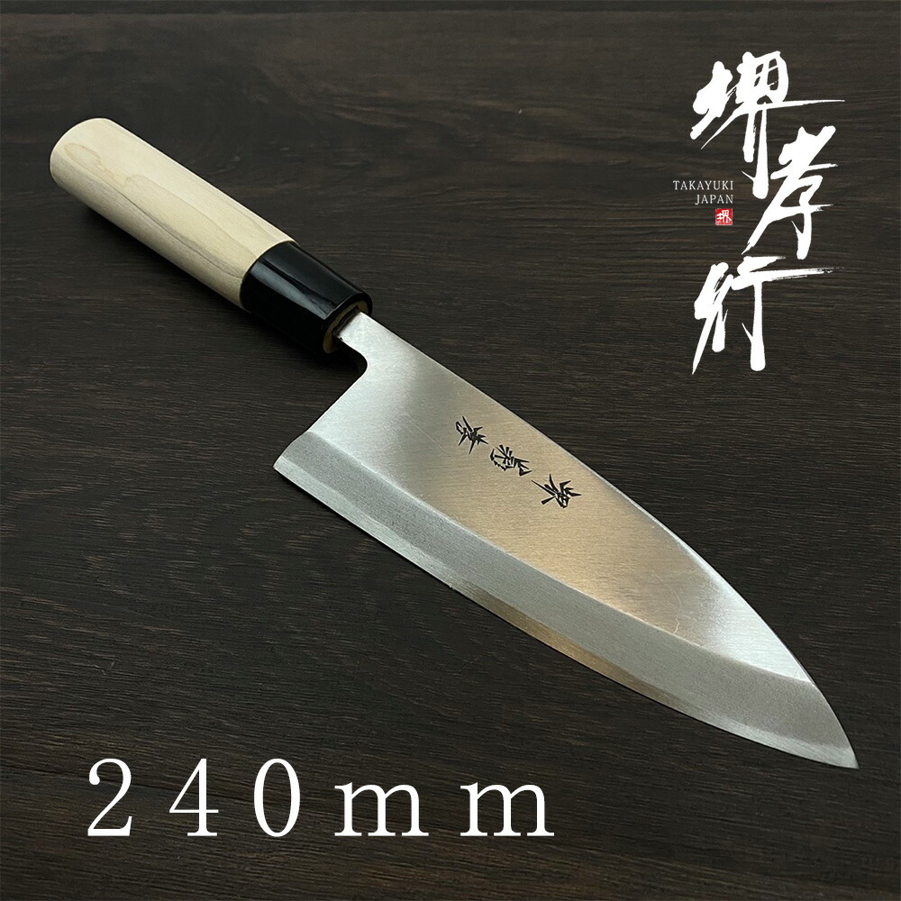 楽天市場】【 堺孝行 改良霞研 出刃包丁 】出刃 魚捌き 釣り 釣り人