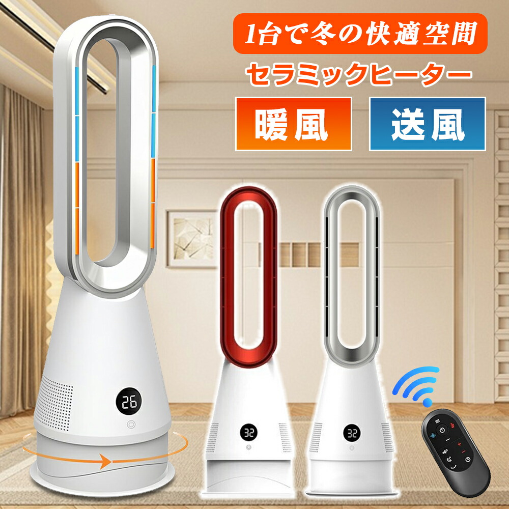 楽天市場】【2025革新冷暖兼用】 セラミックヒーター ・1台3役・羽根