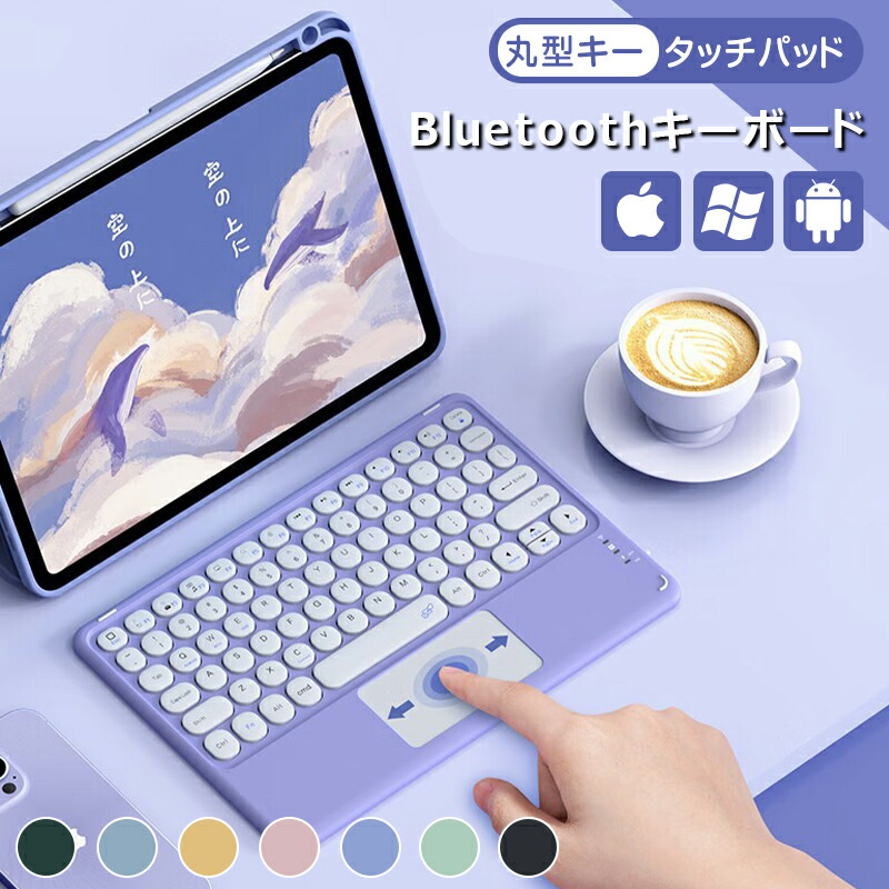 ipad 第7世代 キーボード」の人気商品一覧 | 安い商品を通販サイトから