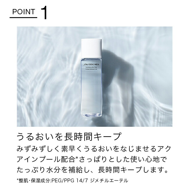 楽天市場】【SHISEIDO MEN公式】ハイドレーティング ローション C