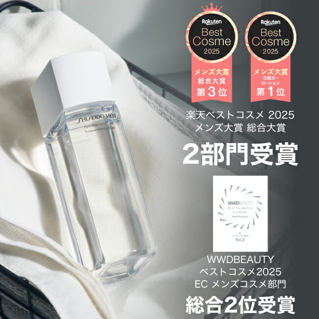 楽天市場】【SHISEIDO MEN公式】ハイドレーティング ローション C