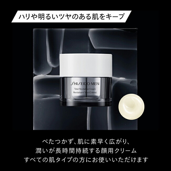 楽天市場】【SHISEIDO MEN公式】トータル R クリーム N | 資生堂メン