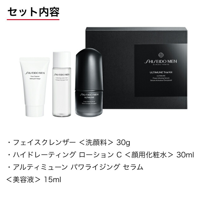楽天市場】【SHISEIDO MEN公式】アルティミューン トライアルキット S