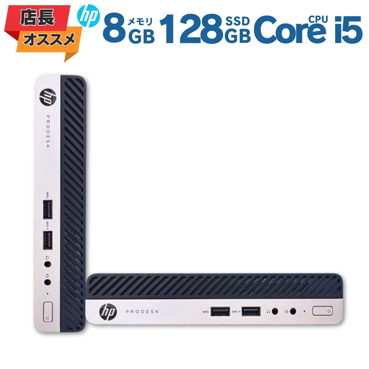 楽天市場】【店長オススメ】 ミニデスクトップPC HP ProDesk 400 G4