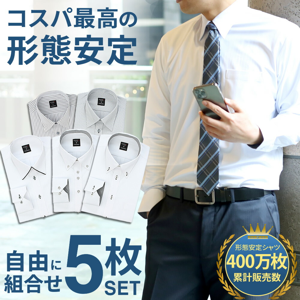 楽天市場】【 選べる 5枚 セット 】 ワイシャツ メンズ 長袖 Yシャツ