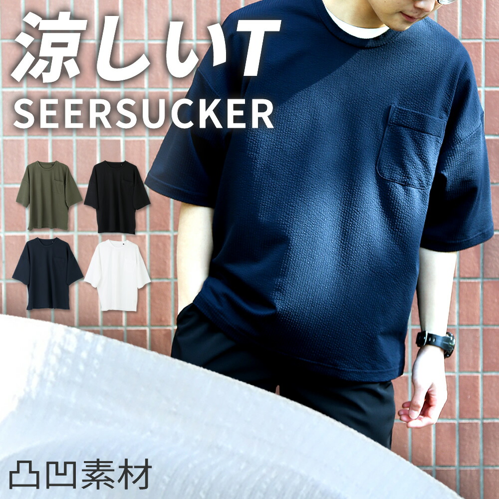 楽天市場】tシャツ メンズ 半袖 tシャツ 無地 シアサッカー 夏 T 五分