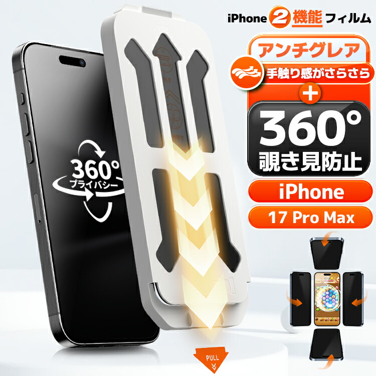 楽天市場】【クーポンで1,501~円】 iPhone17 ProMax ガラスフィルム