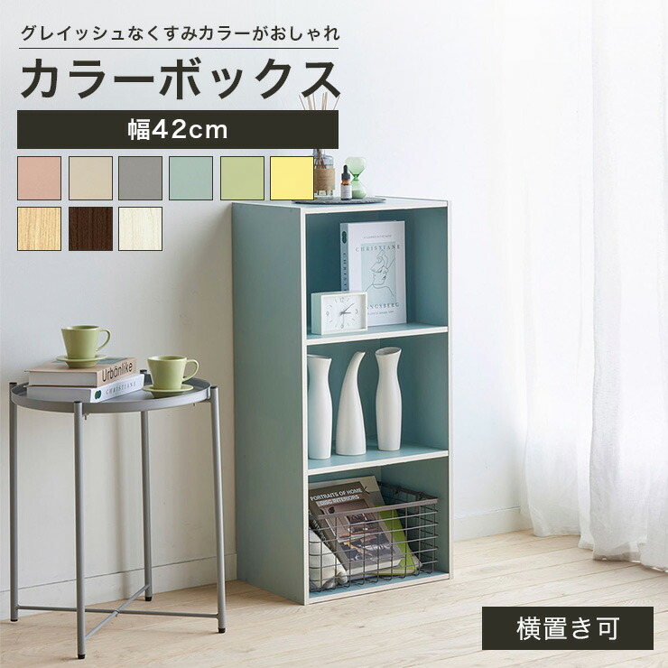 楽天市場】☆最大1,000円OFFクーポン！☆3/1限定☆ カラーボックス 3段