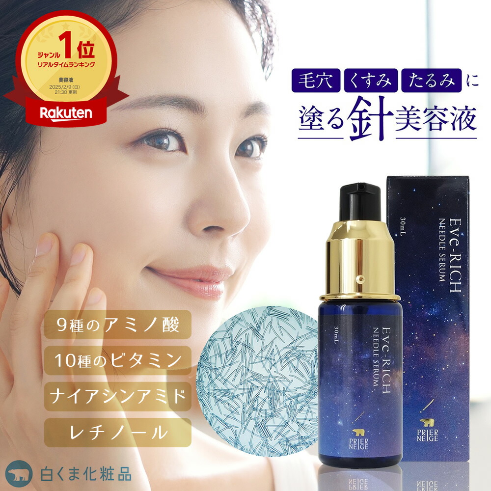 楽天市場】【公式】プリエネージュ ヨルリッチ ニードルセラム 30ml