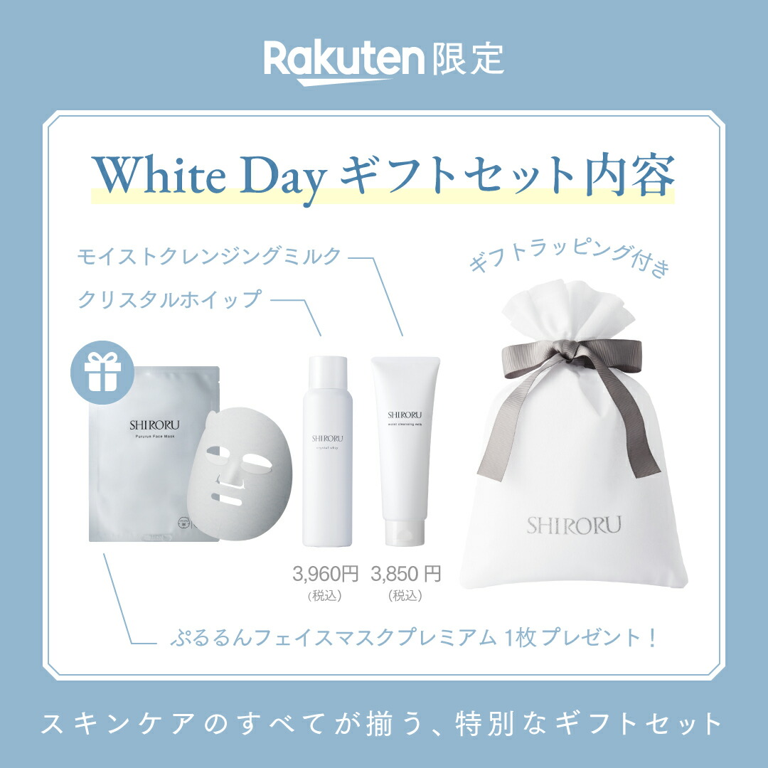 SHIRORU 洗顔グッズセット ギフトボックス SHIRORU(シロル)公式
