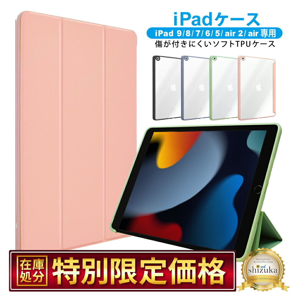 楽天市場】iPad 第9世代 第8世代 第7世代 ケース ipad 6 5 Air Air2