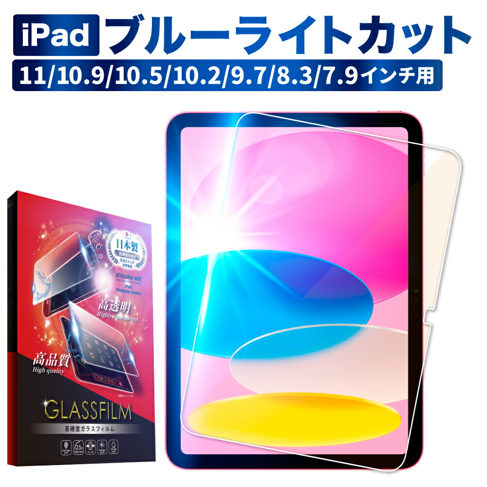 楽天市場】ipad 第6世代 ガラスフィルムの通販