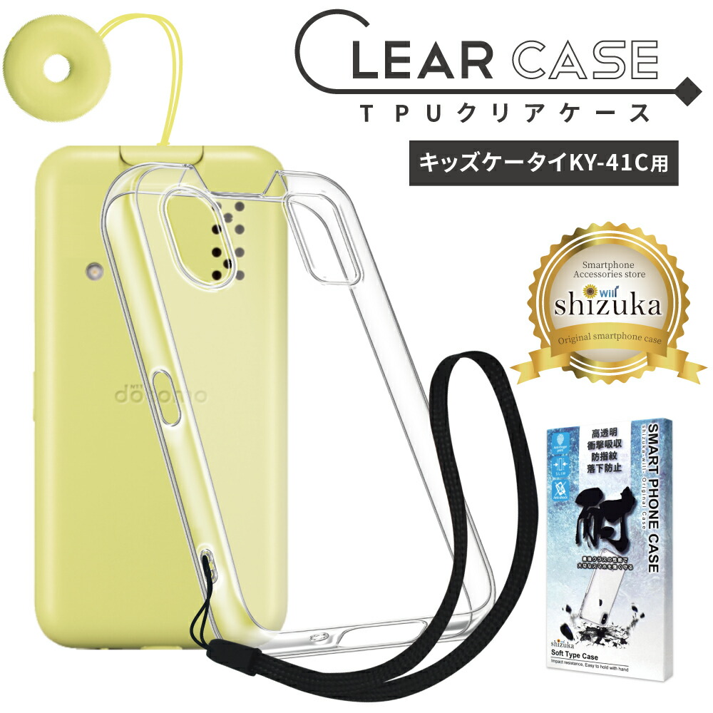 楽天市場】キッズケータイ docomo KY-41C 高透明 耐衝撃 衝撃吸収 防