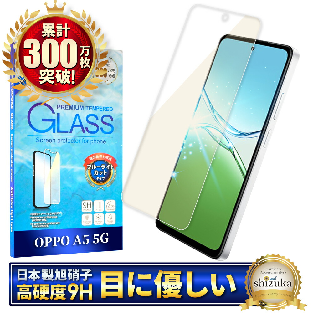 楽天市場】OPPO A5 5G ガラスフィルム ブルーライトカット OPPO A5x