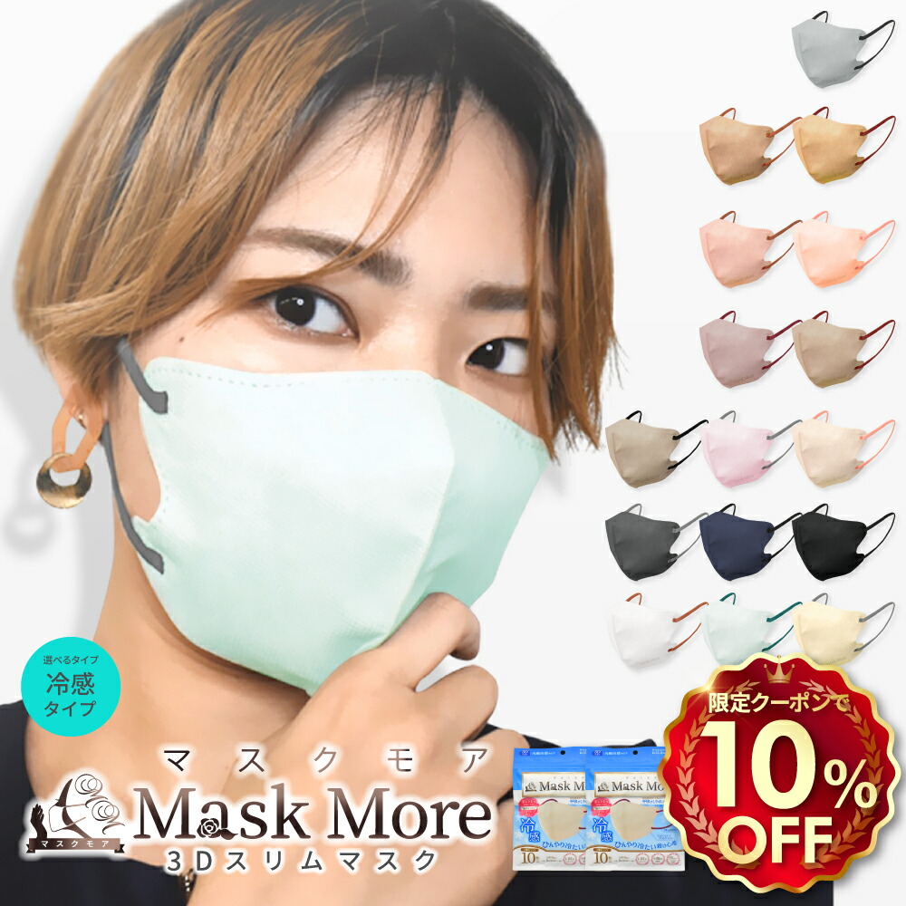 楽天市場】【10%OFFクーポン配布中】 3Dマスク 不織布 立体 冷感マスク