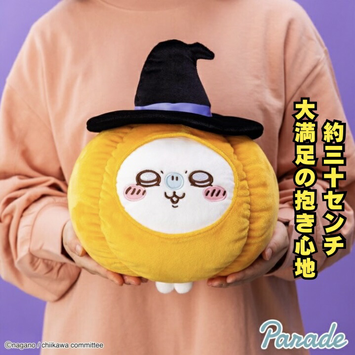 楽天市場】【モモンガ】ちいかわ うさぎ・モモンガ カボチャBIG