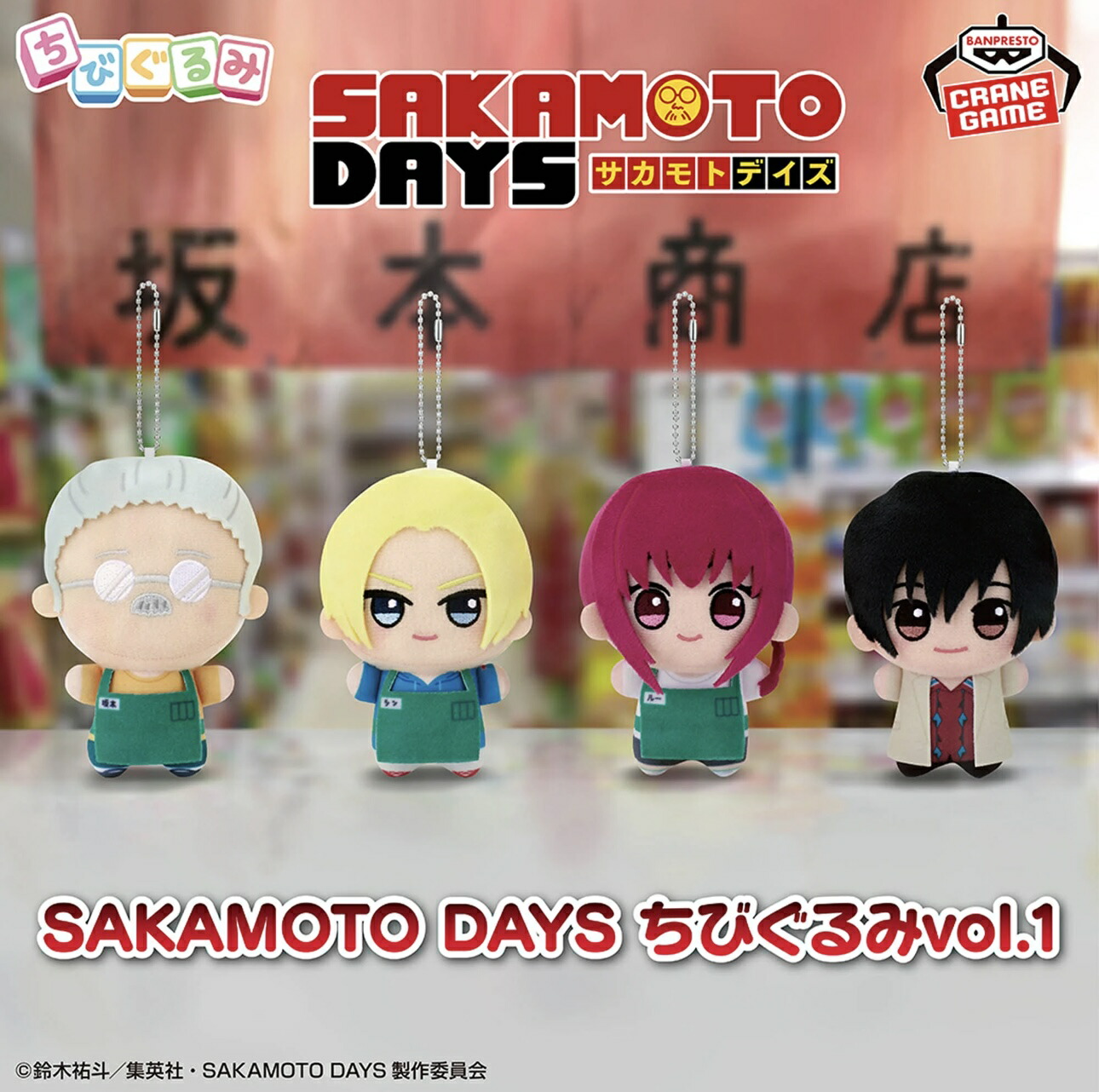 楽天市場】SAKAMOTO DAYS ちびぐるみの通販