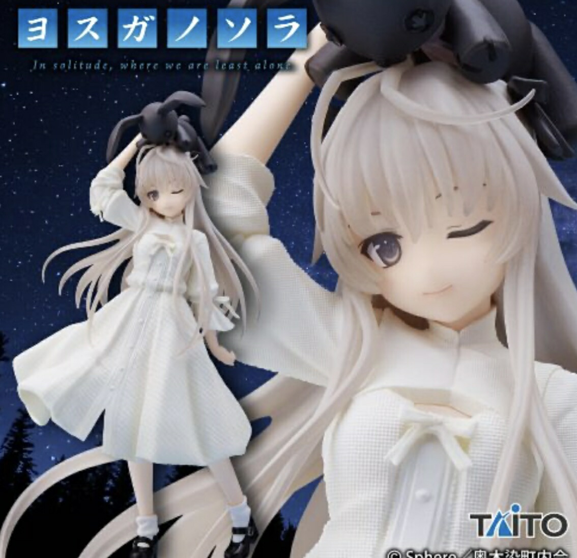 楽天市場】ヨスガノソラ 春日野 穹 フィギュアの通販