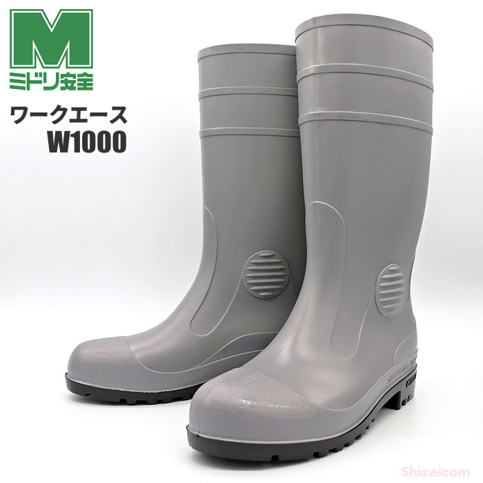 楽天市場】ミドリ安全 W1000Nグレー 安全長靴 【24.0〜27・28cm】 優れ