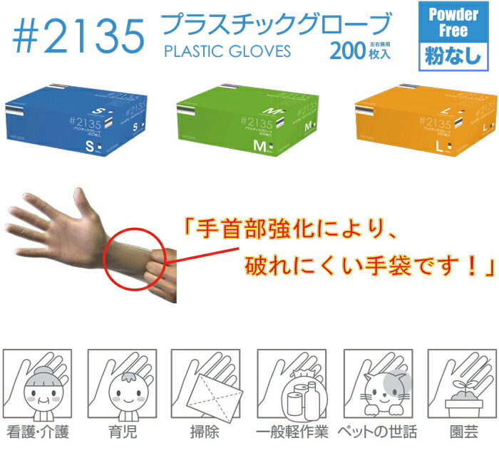 楽天市場】KAWANISHI 2135 プラスチックグローブ 粉なし 200枚入 【1箱